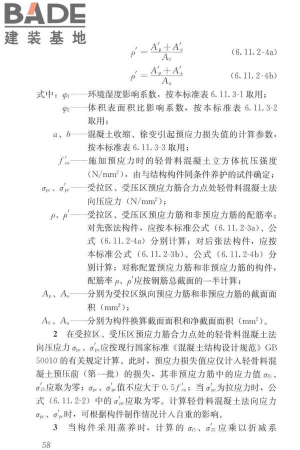 轻骨料混凝土应用技术标准_页面_068.jpg