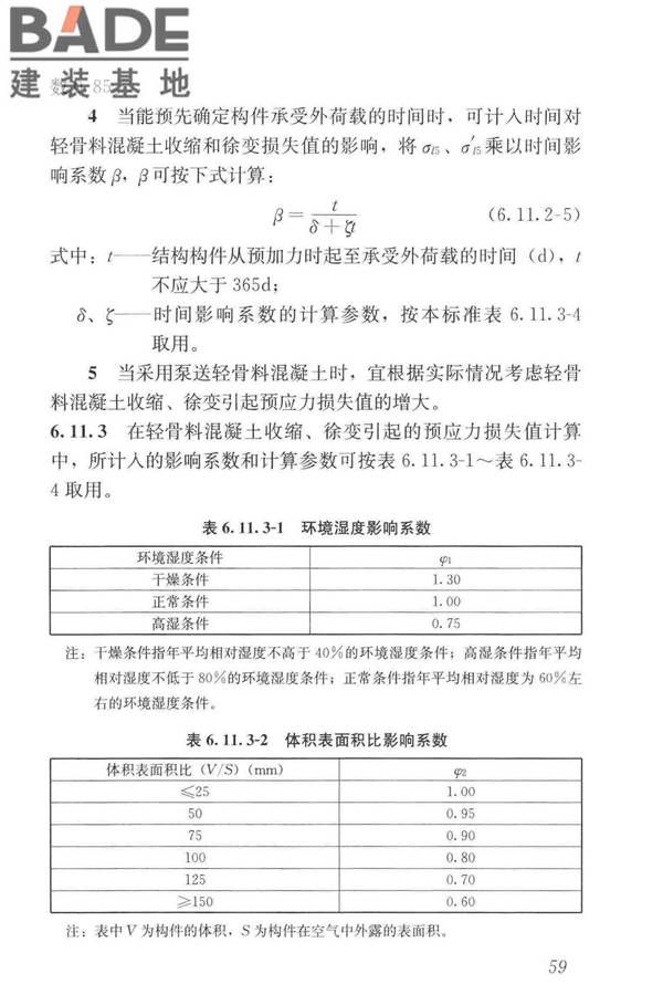 轻骨料混凝土应用技术标准_页面_069.jpg
