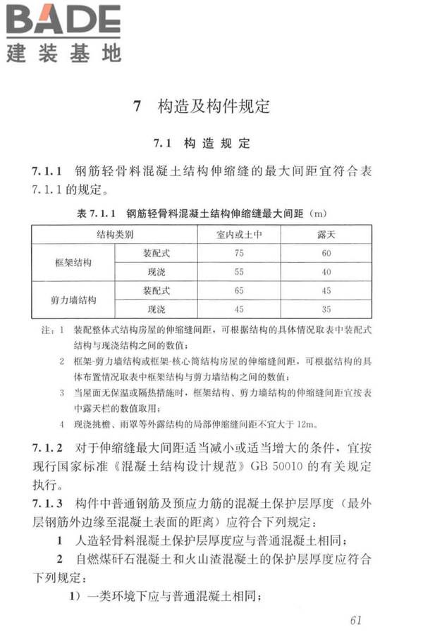 轻骨料混凝土应用技术标准_页面_071.jpg