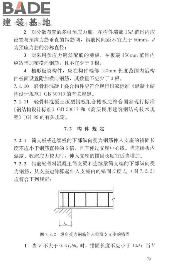 轻骨料混凝土应用技术标准_页面_073.jpg