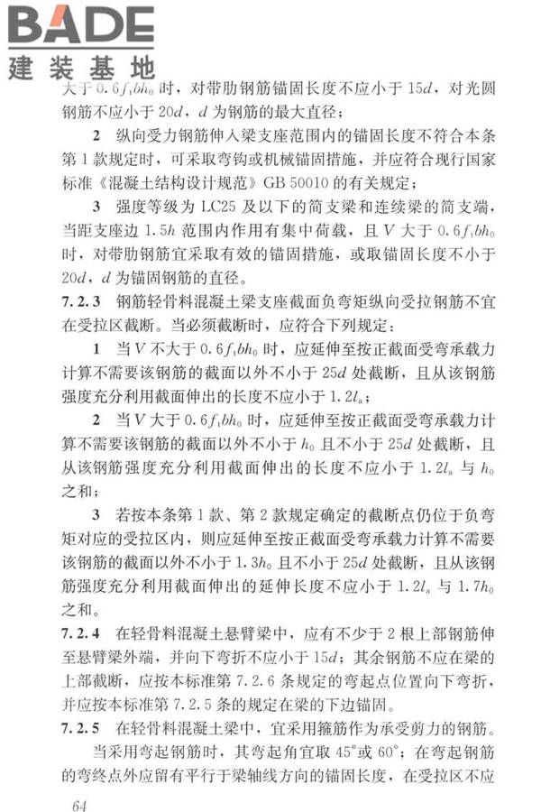 轻骨料混凝土应用技术标准_页面_074.jpg