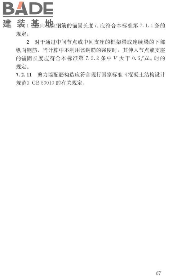 轻骨料混凝土应用技术标准_页面_077.jpg