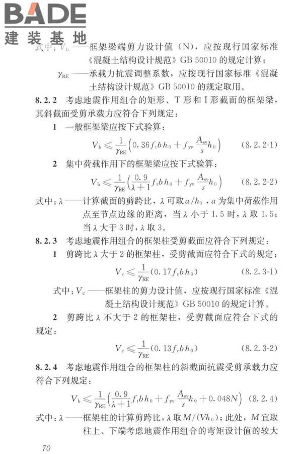 轻骨料混凝土应用技术标准_页面_080.jpg
