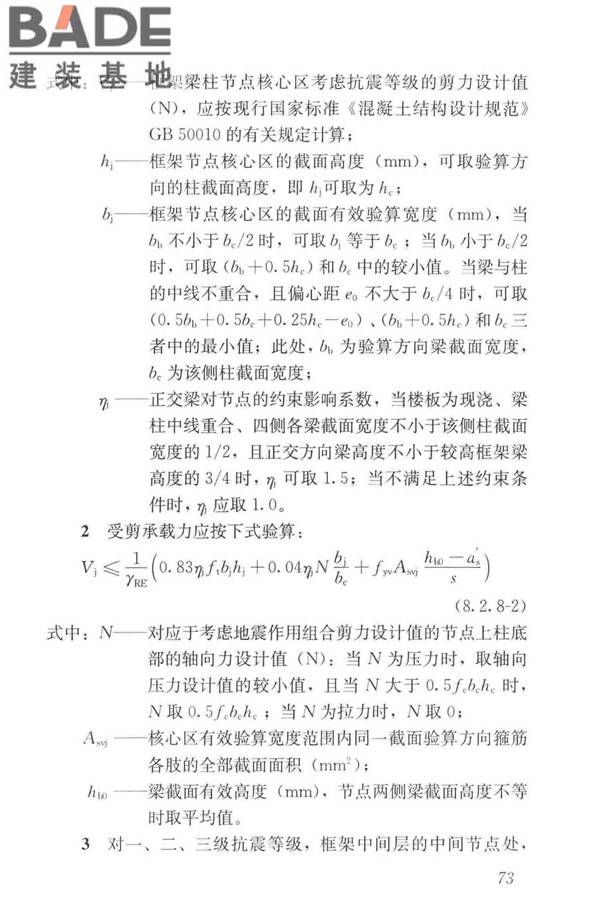 轻骨料混凝土应用技术标准_页面_083.jpg