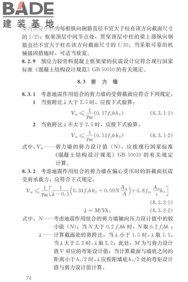 轻骨料混凝土应用技术标准_页面_084.jpg