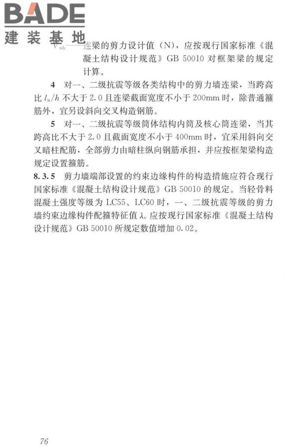 轻骨料混凝土应用技术标准_页面_086.jpg