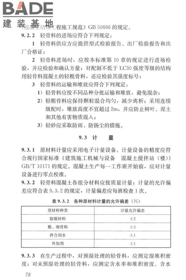 轻骨料混凝土应用技术标准_页面_088.jpg