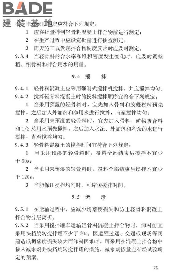 轻骨料混凝土应用技术标准_页面_089.jpg