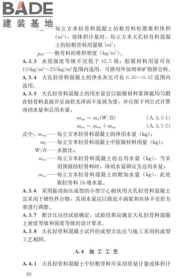 轻骨料混凝土应用技术标准_页面_096.jpg