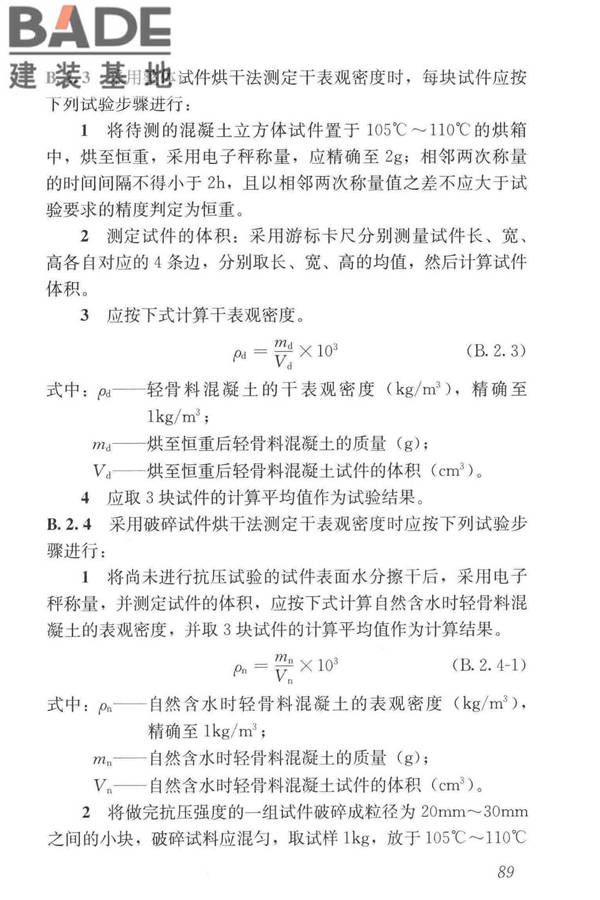 轻骨料混凝土应用技术标准_页面_099.jpg