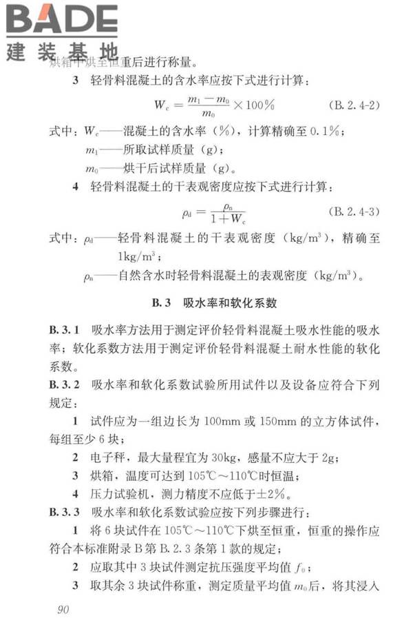 轻骨料混凝土应用技术标准_页面_100.jpg