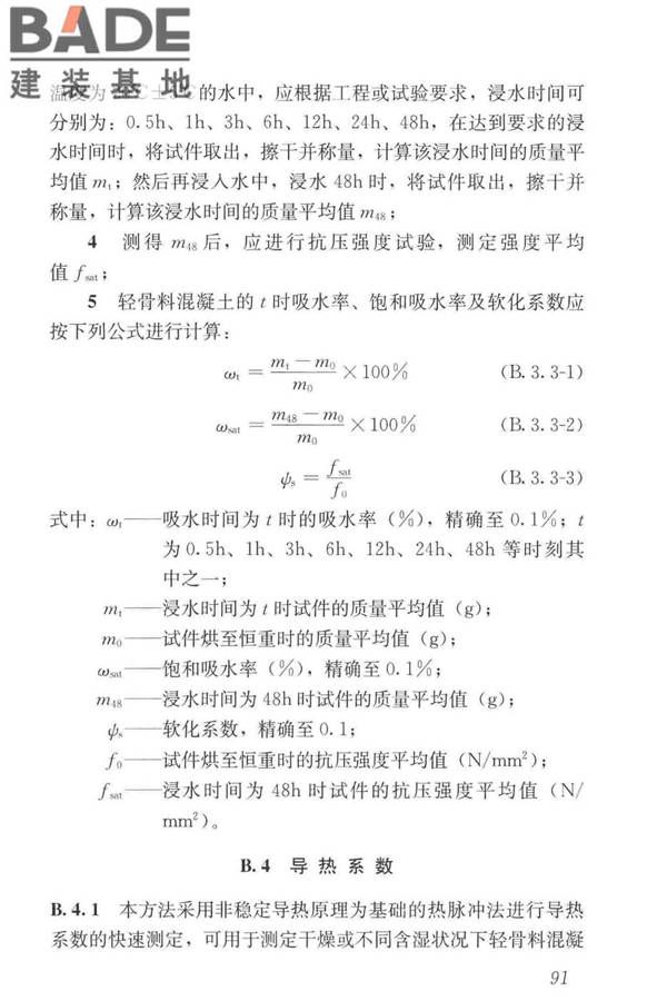 轻骨料混凝土应用技术标准_页面_101.jpg