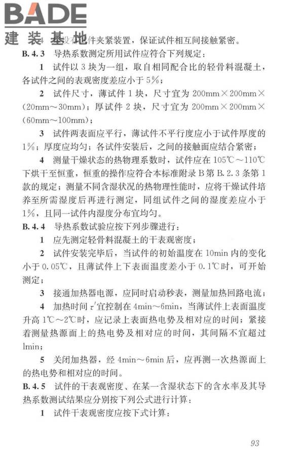轻骨料混凝土应用技术标准_页面_103.jpg