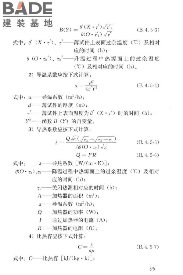 轻骨料混凝土应用技术标准_页面_105.jpg