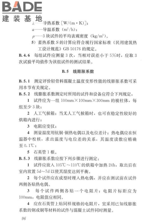 轻骨料混凝土应用技术标准_页面_106.jpg