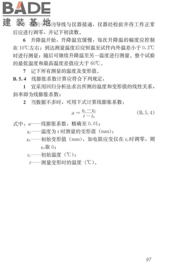 轻骨料混凝土应用技术标准_页面_107.jpg