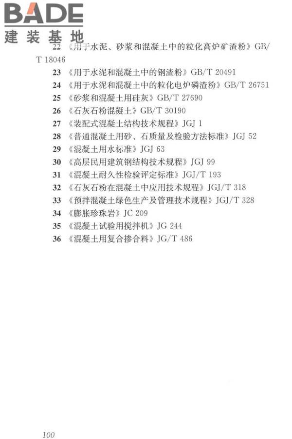 轻骨料混凝土应用技术标准_页面_110.jpg