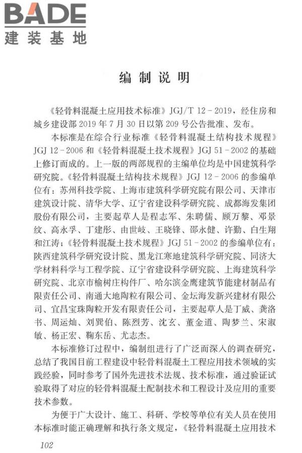 轻骨料混凝土应用技术标准_页面_112.jpg