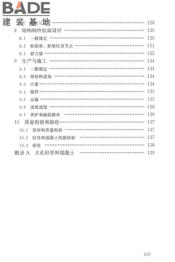 轻骨料混凝土应用技术标准_页面_115.jpg
