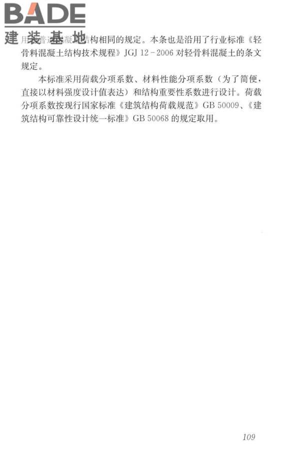 轻骨料混凝土应用技术标准_页面_119.jpg