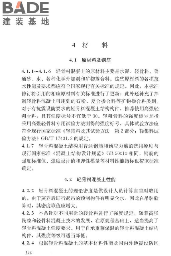 轻骨料混凝土应用技术标准_页面_120.jpg
