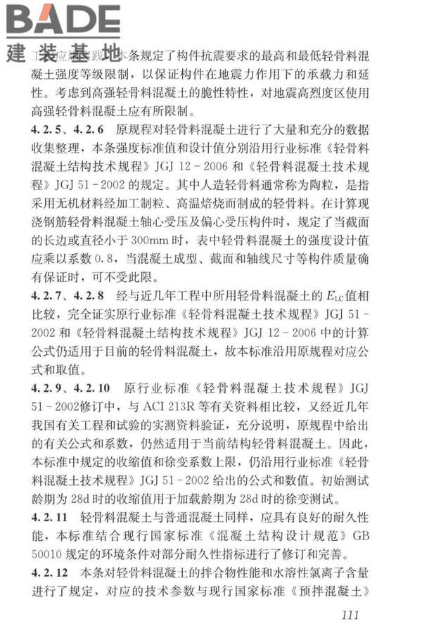 轻骨料混凝土应用技术标准_页面_121.jpg