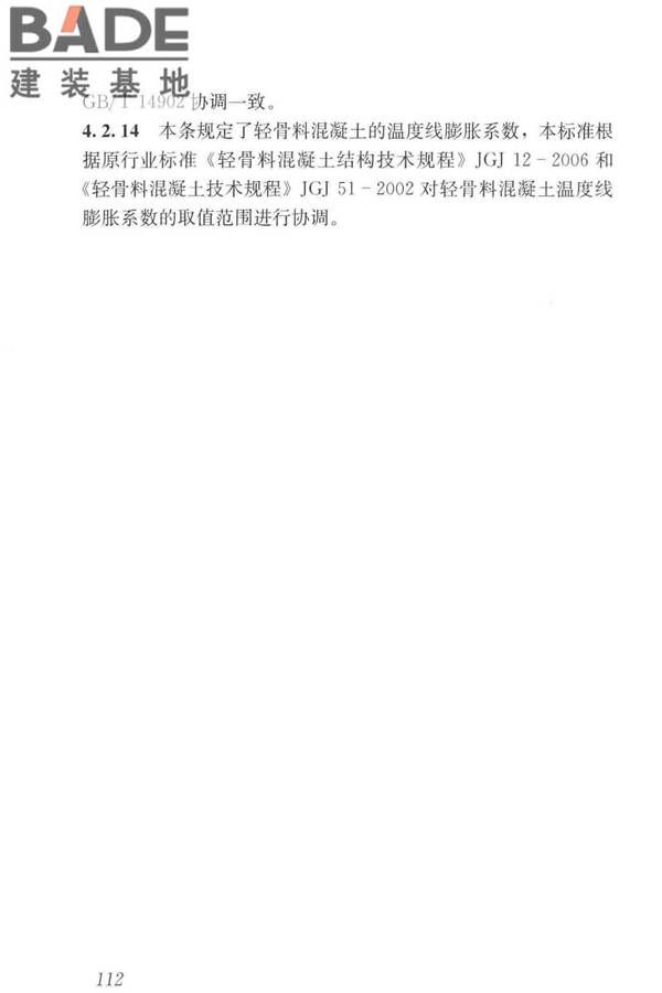 轻骨料混凝土应用技术标准_页面_122.jpg