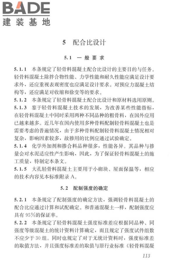 轻骨料混凝土应用技术标准_页面_123.jpg