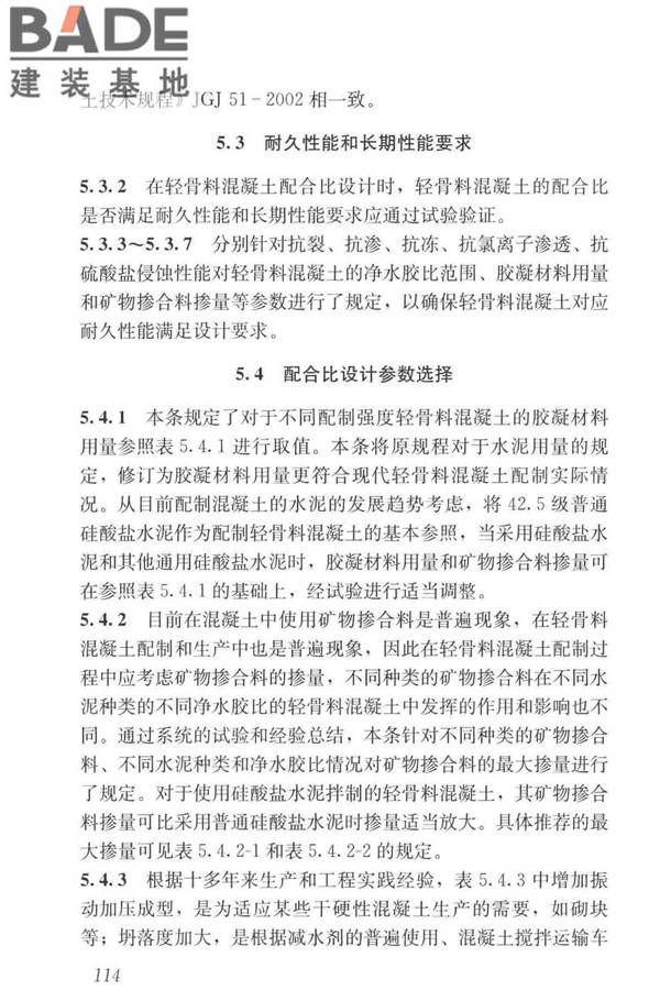 轻骨料混凝土应用技术标准_页面_124.jpg