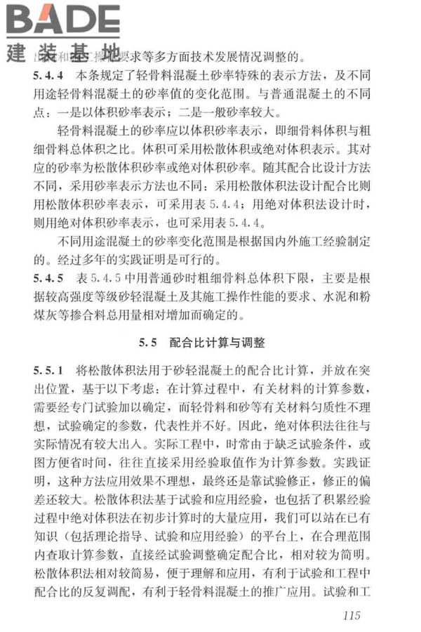 轻骨料混凝土应用技术标准_页面_125.jpg