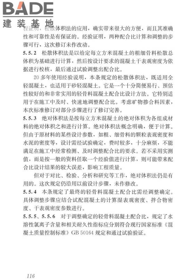 轻骨料混凝土应用技术标准_页面_126.jpg