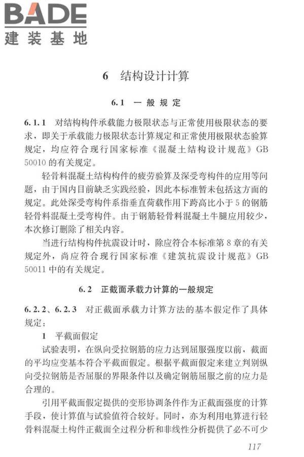 轻骨料混凝土应用技术标准_页面_127.jpg