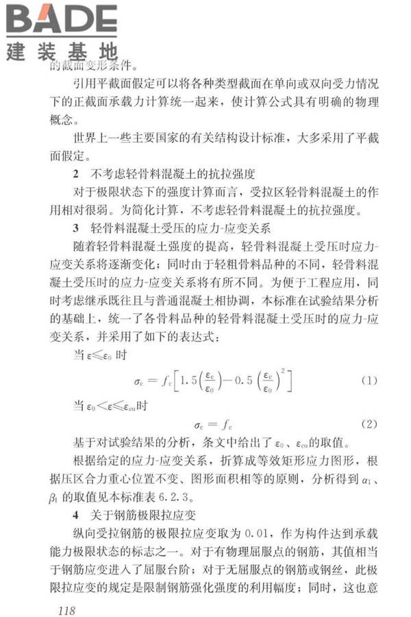 轻骨料混凝土应用技术标准_页面_128.jpg