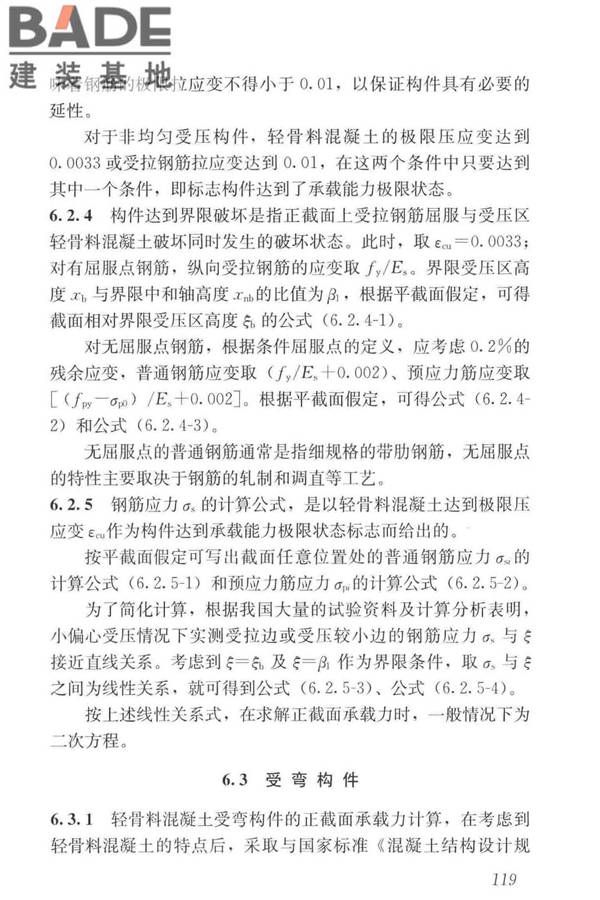 轻骨料混凝土应用技术标准_页面_129.jpg
