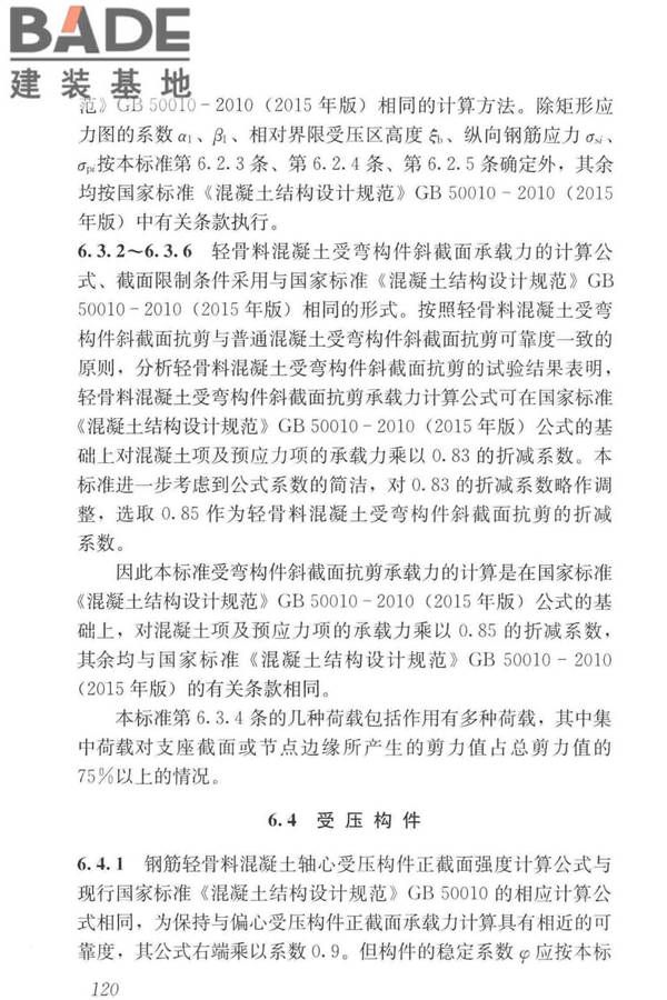 轻骨料混凝土应用技术标准_页面_130.jpg