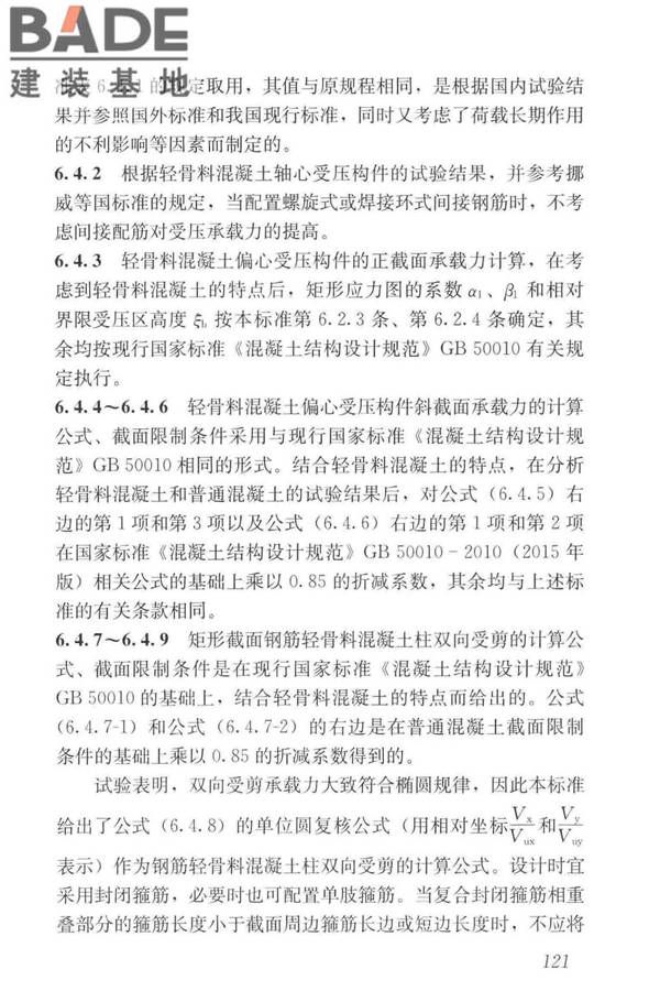 轻骨料混凝土应用技术标准_页面_131.jpg