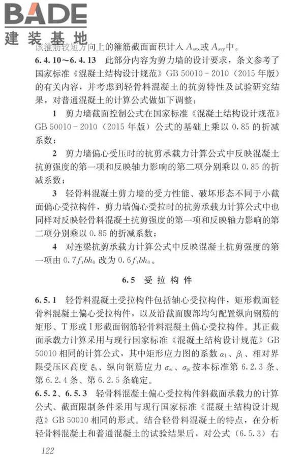 轻骨料混凝土应用技术标准_页面_132.jpg