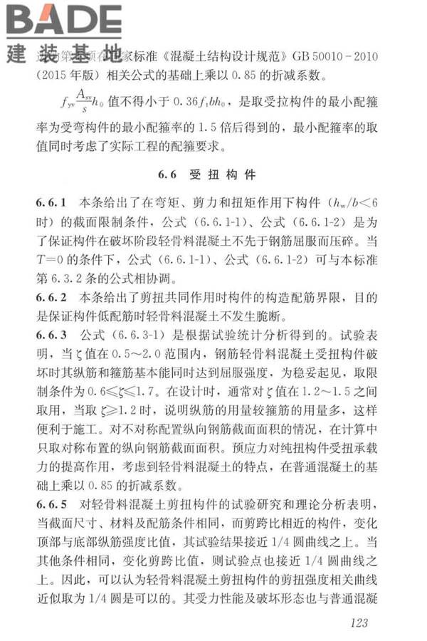 轻骨料混凝土应用技术标准_页面_133.jpg