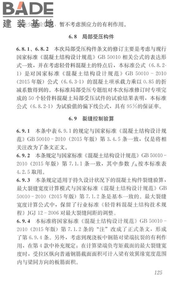 轻骨料混凝土应用技术标准_页面_135.jpg