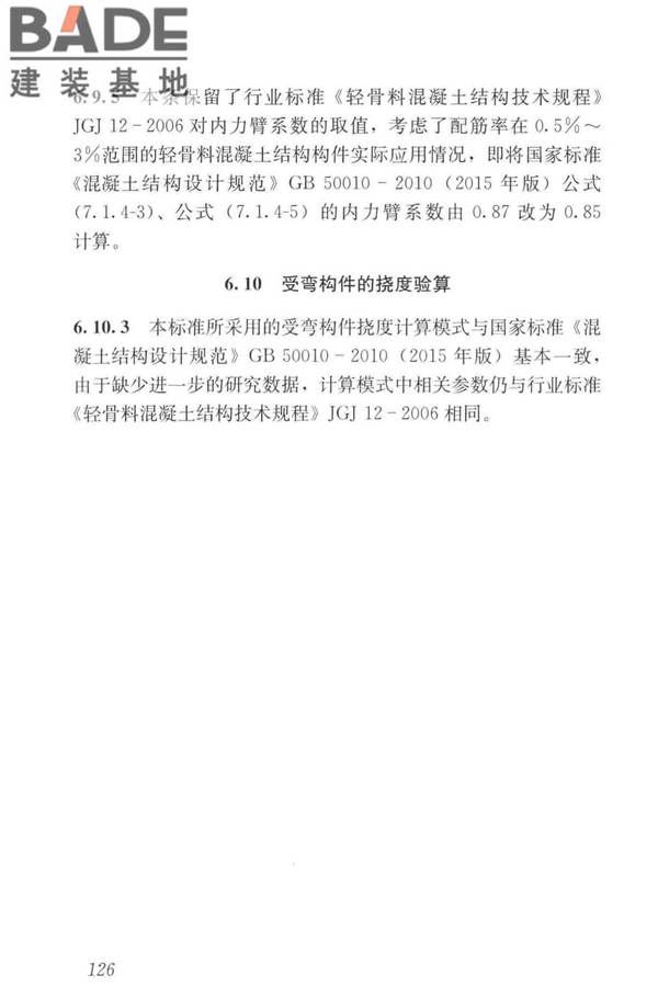 轻骨料混凝土应用技术标准_页面_136.jpg