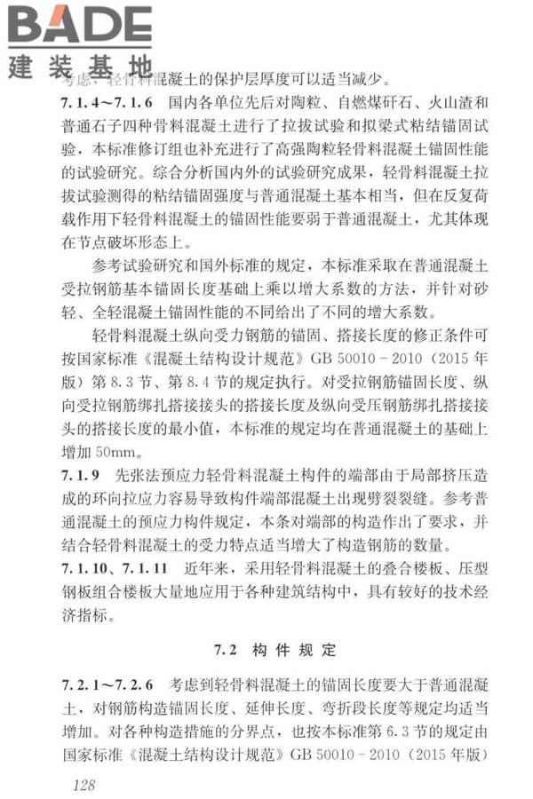 轻骨料混凝土应用技术标准_页面_138.jpg