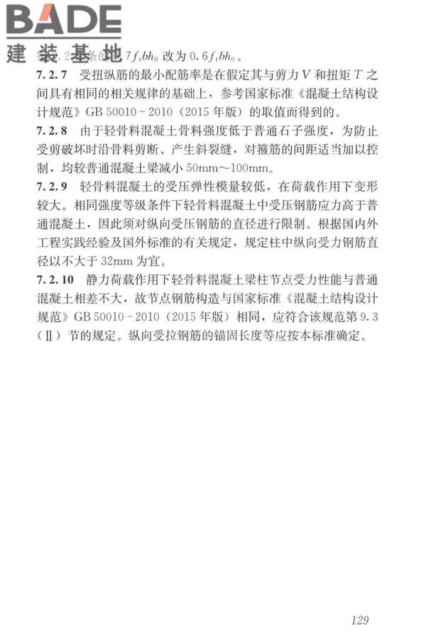 轻骨料混凝土应用技术标准_页面_139.jpg