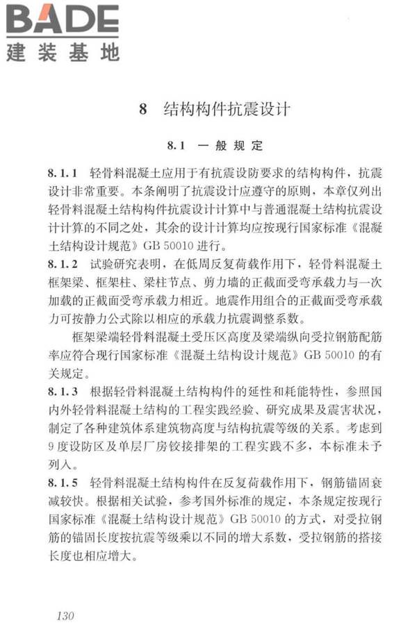 轻骨料混凝土应用技术标准_页面_140.jpg
