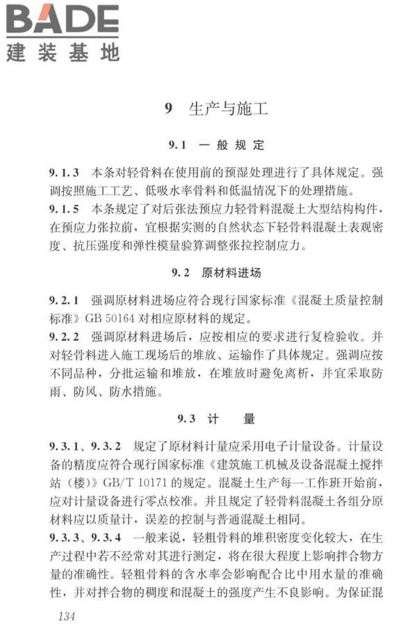轻骨料混凝土应用技术标准_页面_144.jpg
