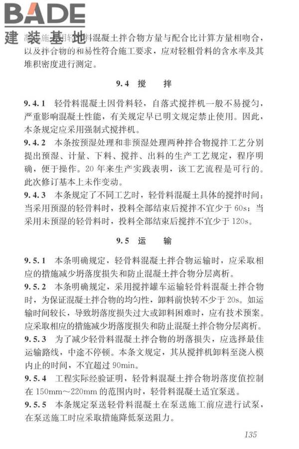 轻骨料混凝土应用技术标准_页面_145.jpg