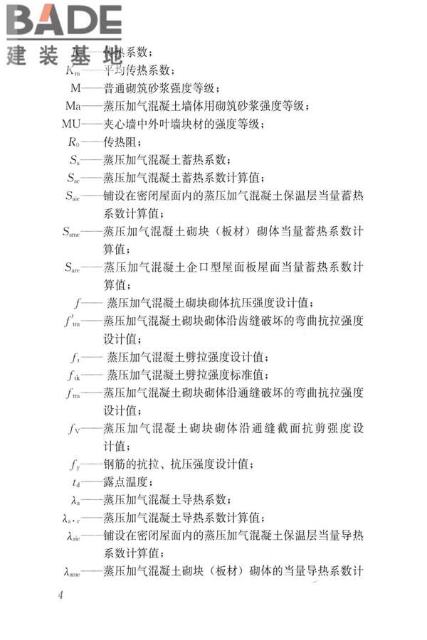 蒸压加气混凝土制品应用技术标准_页面_013.jpg