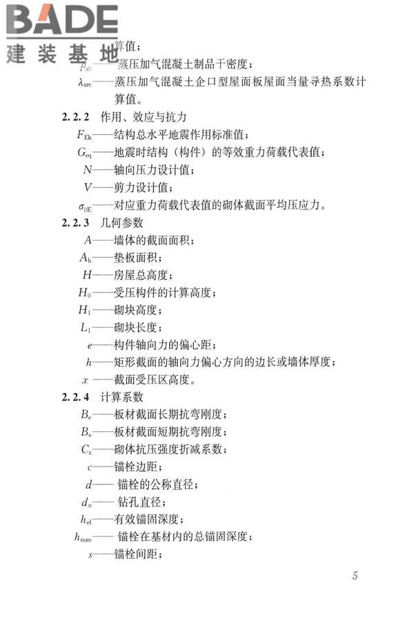 蒸压加气混凝土制品应用技术标准_页面_014.jpg