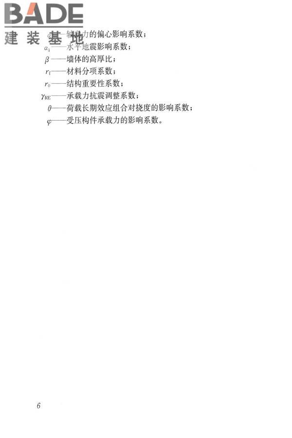 蒸压加气混凝土制品应用技术标准_页面_015.jpg