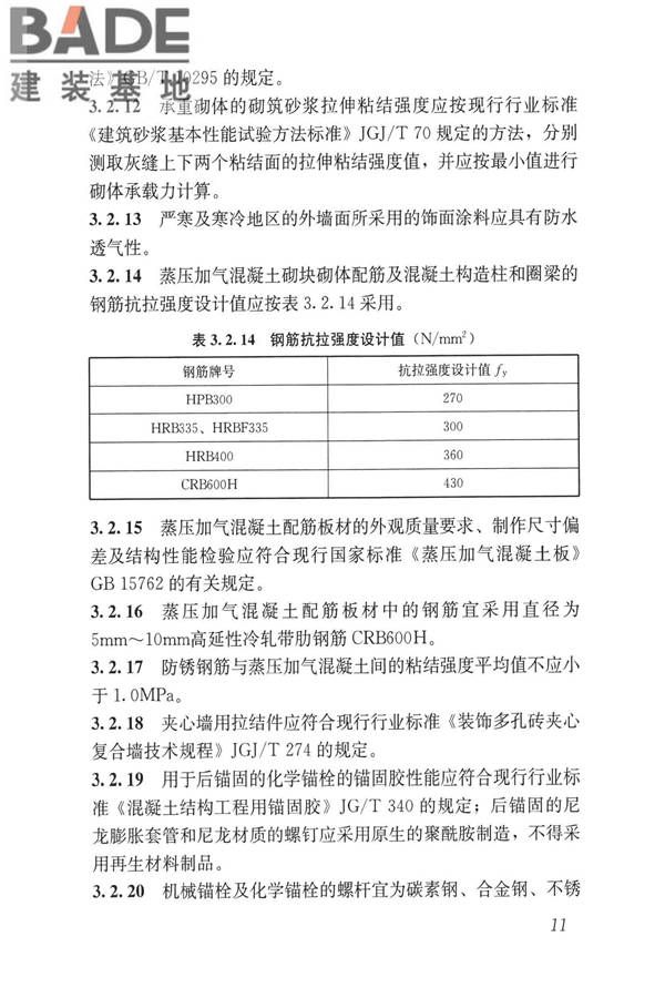 蒸压加气混凝土制品应用技术标准_页面_020.jpg