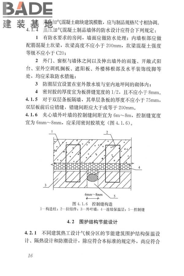 蒸压加气混凝土制品应用技术标准_页面_025.jpg
